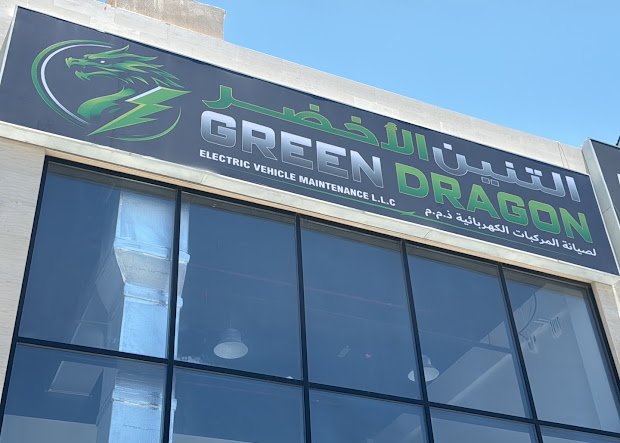 Green Dragon EV Workshop